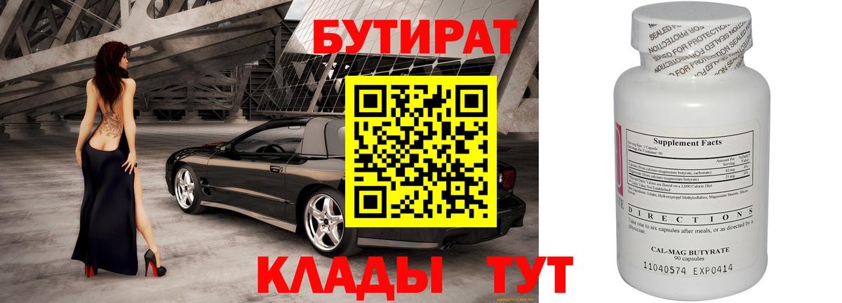 Бутират буратино Кириши