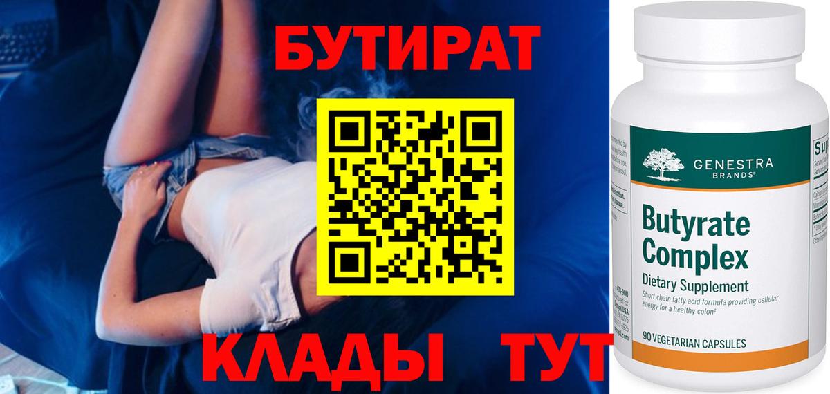 Кириши  Бутират GHB  Вход с VPN 