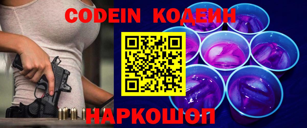 Codein напиток Lean (лин)  Кодеиновый сироп Lean Purple Drank  Кириши  где купить наркоту  Вход с VPN 