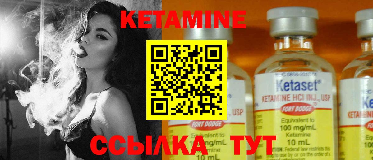 КЕТАМИН VHQ Кириши